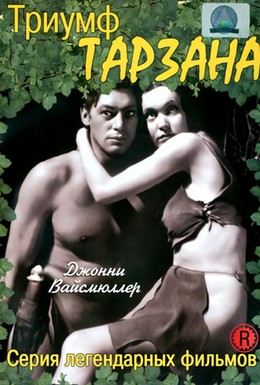 Постер фильма Триумф Тарзана (1943)