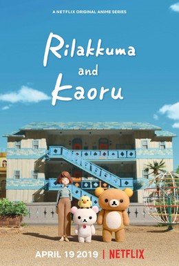 Постер фильма Рилаккума и Каору (2019)
