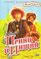 Принц и нищий (1943)