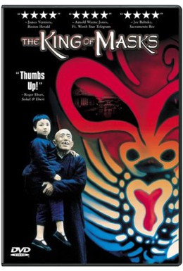 Постер фильма Король масок (1996)