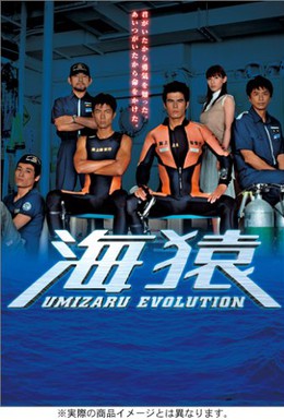Постер фильма Морские обезьяны (2004)