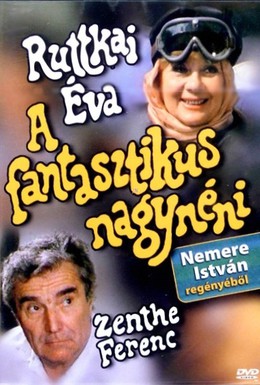 Постер фильма Фантастическая тётушка (1986)