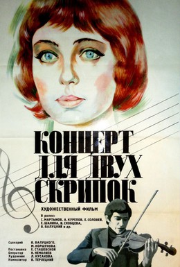 Постер фильма Концерт для двух скрипок (1975)