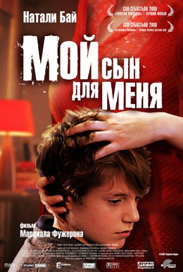 Постер фильма Мой сын для меня (2006)