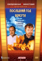 Последний год Беркута (1978)