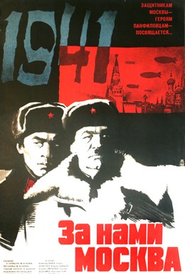 Постер фильма За нами Москва (1968)