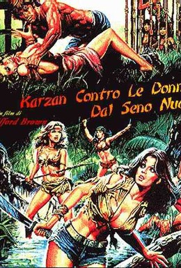 Постер фильма Масист против королевы амазонок (1974)