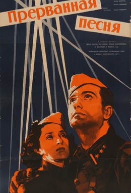 Постер фильма Прерванная песня (1960)