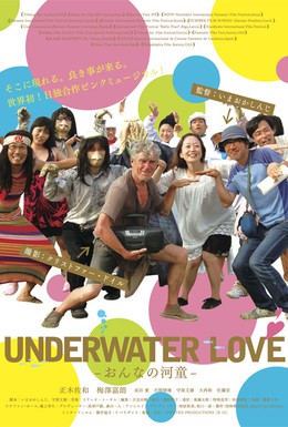 Постер фильма Подводная любовь (2011)