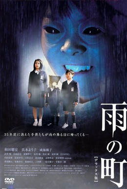 Постер фильма Город дождя (2006)