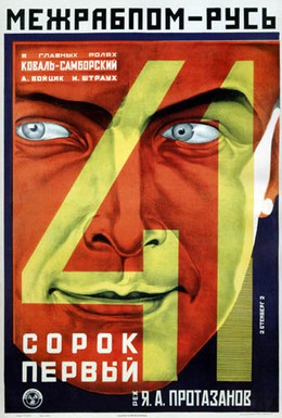 Постер фильма Сорок первый (1926)