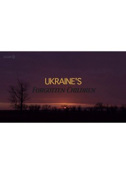 Постер фильма Забытые дети Украины (2012)