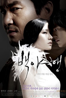 Постер фильма Белая ночь (2009)
