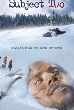 Постер фильма Образец два (2006)
