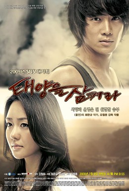 Постер фильма Проглоти солнце (2009)