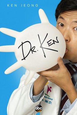 Постер фильма Доктор Кен (2015)