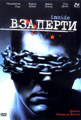 Постер фильма Взаперти (2002)