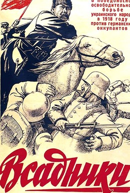 Постер фильма Vsadniki (1939)