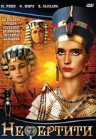 Нефертити (1995)
