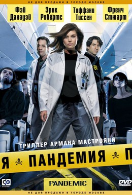 Постер фильма Пандемия (2007)
