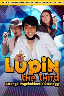 Постер фильма Люпен III (1974)