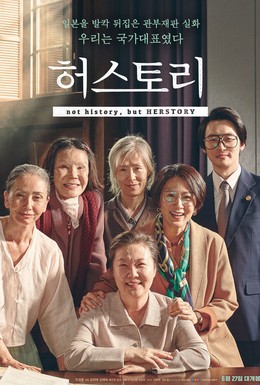 Постер фильма Её история (2018)