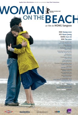 Постер фильма Женщина на пляже (2006)