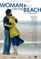 Женщина на пляже (2006)