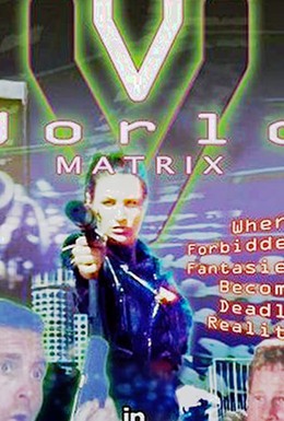 Постер фильма Виртуальный мир. Матрица 3D (1999)