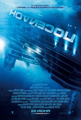 Постер фильма Посейдон (2006)