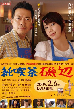 Постер фильма Кафе Исобэ (2008)