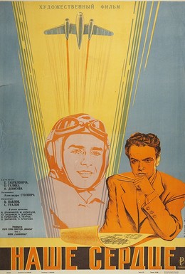 Постер фильма Наше сердце (1947)