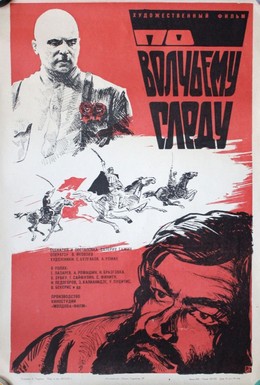 Постер фильма По волчьему следу (1977)