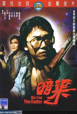 Постер фильма Подонки (1983)