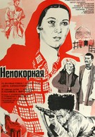 Непокорная (1981)