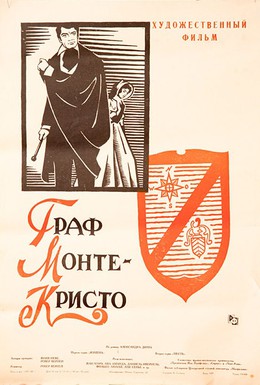 Постер фильма Граф Монте-Кристо (1954)
