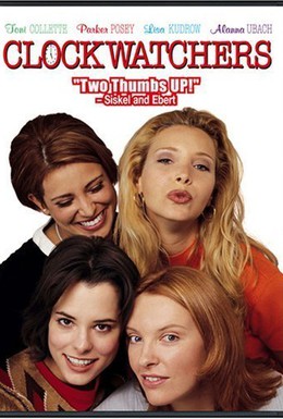 Постер фильма Девушки из офиса (1997)