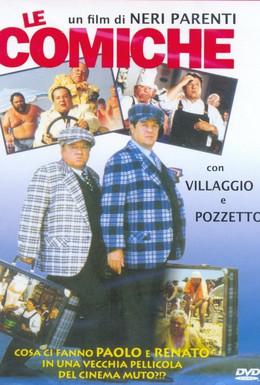 Постер фильма Комики (1990)