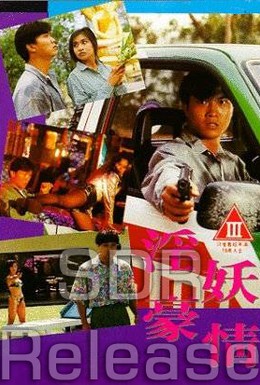 Постер фильма Обнаженные убийцы (1992)