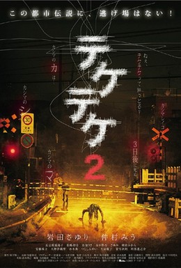 Постер фильма Цок-цок 2 (2009)