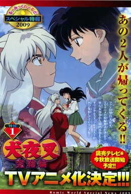 Постер фильма Инуяся: Последняя глава (2009)