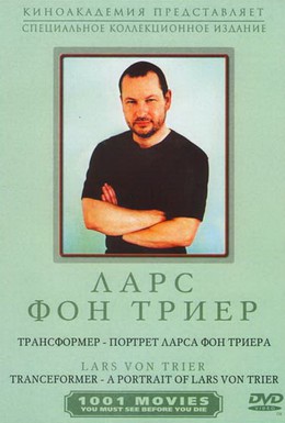 Постер фильма Трансформер — Портрет Ларса фон Триера (1997)