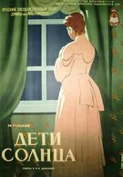 Дети солнца (1956)