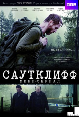 Постер фильма Саутклифф (2013)
