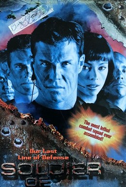 Постер фильма Солдаты удачи (1997)