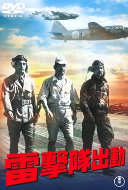 Постер фильма Атака торпедоносцев (1944)