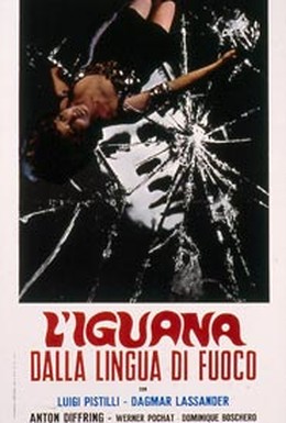 Постер фильма Игуана с огненным языком (1971)
