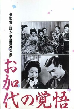 Постер фильма Окаё готова к испытаниям (1939)
