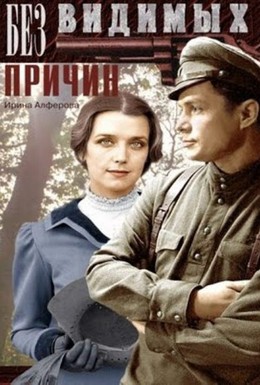 Постер фильма Роман выходного дня (2009)