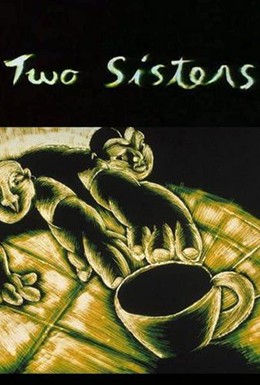 Постер фильма Между двумя сестрами (1991)